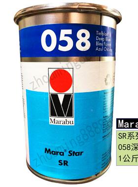 德国Marabu玛莱宝油墨SR 058蓝ABS油墨塑料丝印移印油墨现货包邮