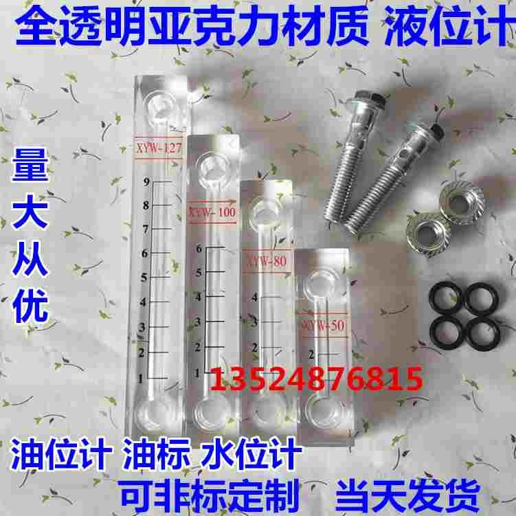 XYW 全透明亚克力有机玻璃液位计 油位计水位计 油标 油尺 观油镜