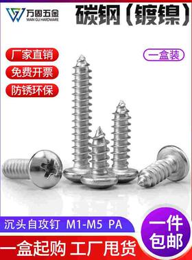 PA铁镀镍白色十字圆头自攻钉碳钢盘头电子小螺丝钉M1M2M3M3.5M4M5