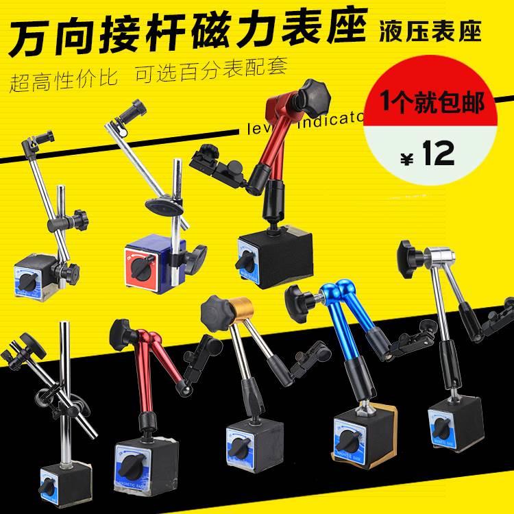 机械大表座磁性杠杆百分表座万向表座大表坐磁力表座微调液压强磁