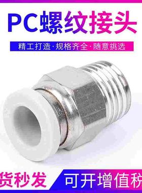 白色精品快速接头PC8-02白帽直通PC6-01快插BTPC4-M5/10-03/12-04