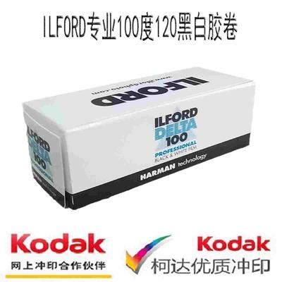 英国原装依尔福ILFORD DELTA100 120专业伊尔福黑白胶卷26年1月
