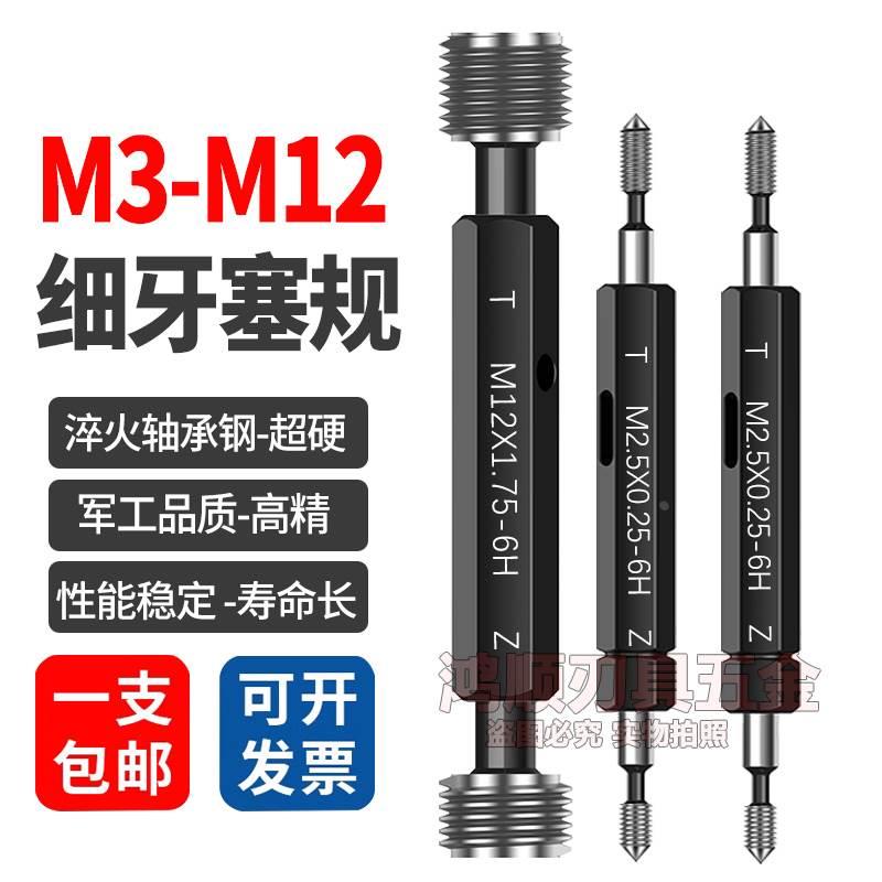 6H螺纹塞规M3M4M5M6M7M8M10M12X0.35*0.5*1*0.75*1.5螺纹规通止规
