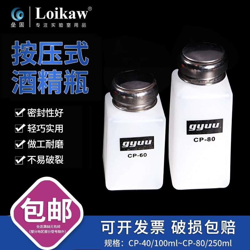 按压式酒精瓶 按量瓶 100/200/250ml 洗板水瓶 按压自动出水CP40