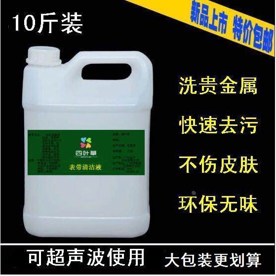 表带清洗液 陶瓷钢表链清洗剂洗表用 钻石铂金黄金银首饰清洁液