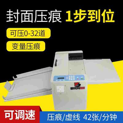 宝预MINIX330压痕机全自动数码压痕机虚线实线折痕压痕电动压痕机