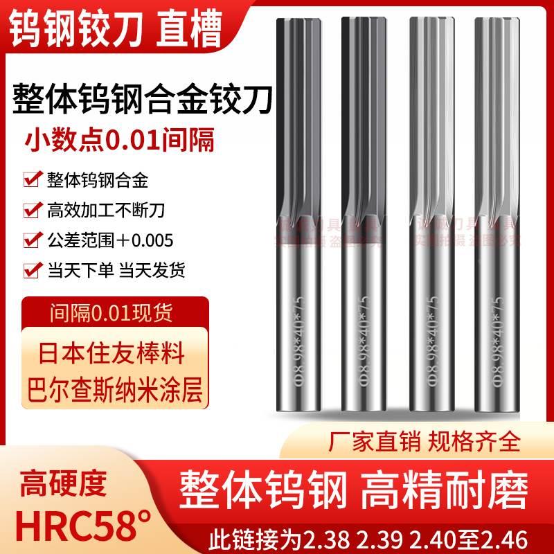 钨钢直槽铰刀 合金铰刀2.38 2.39 2.41 2.42 2.43 2.44 2.45 2.46