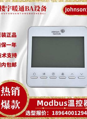 江森T7600/T7601-TF20-9JS0 TF21-9JS0风机盘管面板温控器Modbus