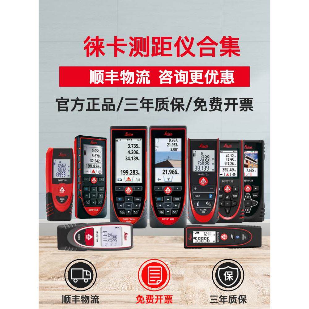 徕卡测距仪D2室内量房高精度手持莱卡激光红外线测量尺户外电子尺