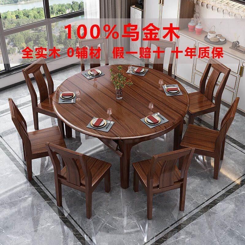 乌金木高档餐桌家用中式全实木餐桌方圆两用可折叠吃饭桌子方变圆