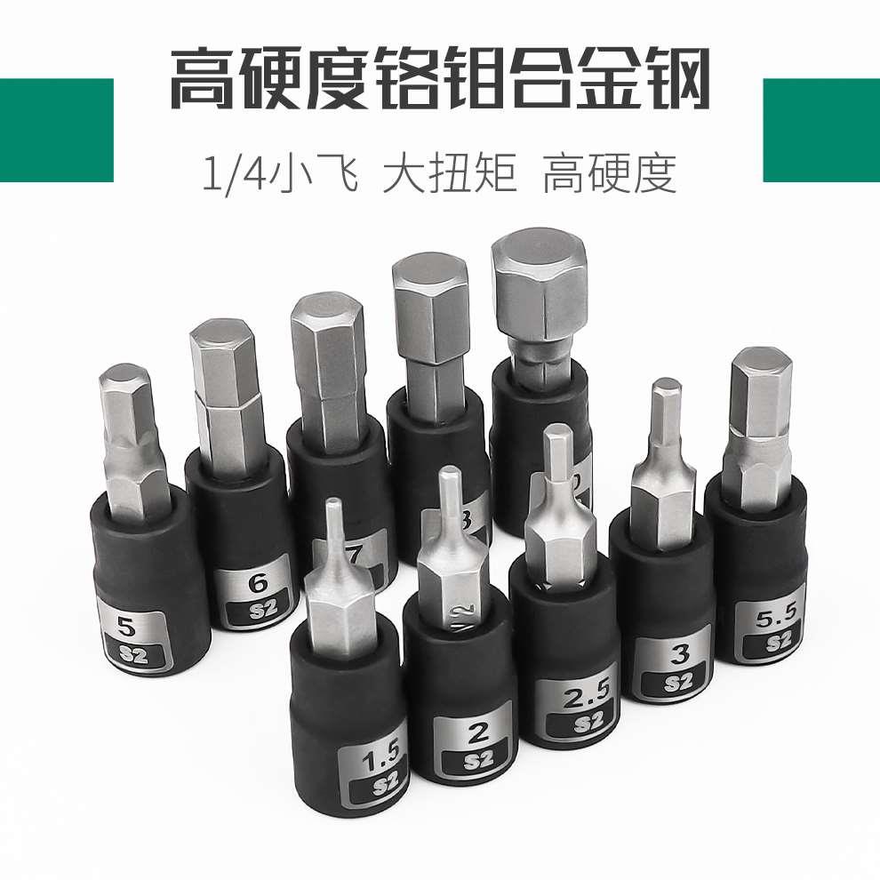 1/4小飞内六角套筒批头中飞3/8棘轮扳手大飞快速内六方短套头12mm
