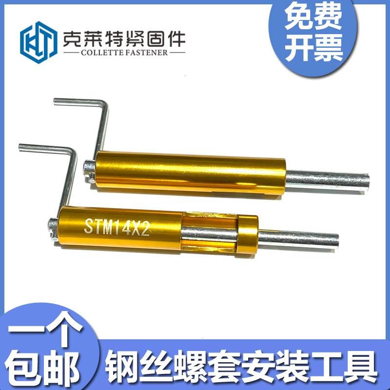 钢丝螺套安装工具.螺套工具 螺套专业安装工具 ST1.6— ST30