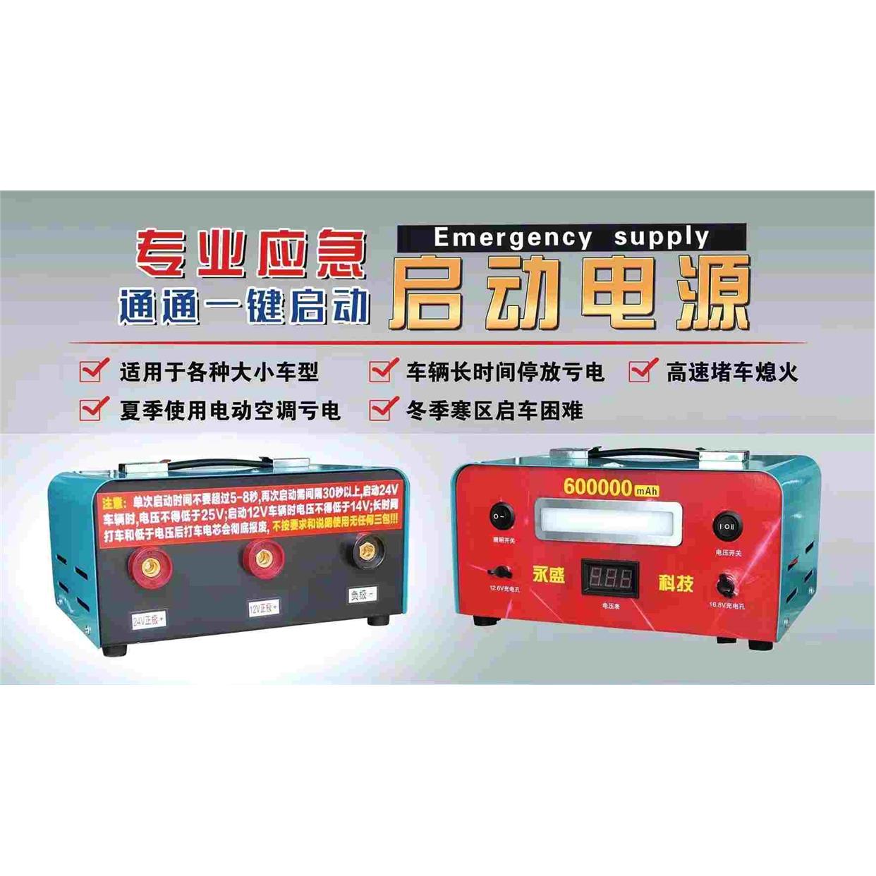 大货车汽车应急启动电源12v24v车载电瓶搭电宝大容量强起打火神器