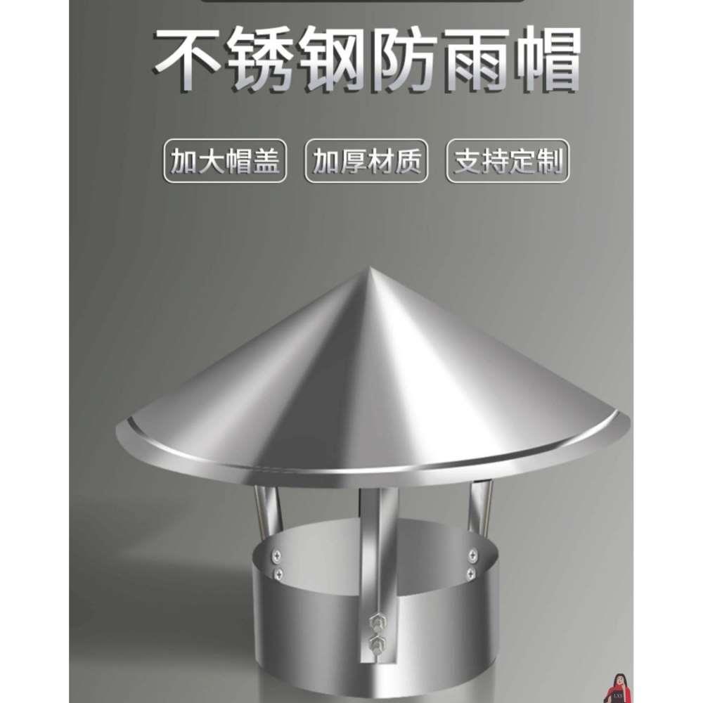不锈钢防雨帽屋顶烟囱防风帽烟筒盖烟管罩管道160排气烟道通风帽
