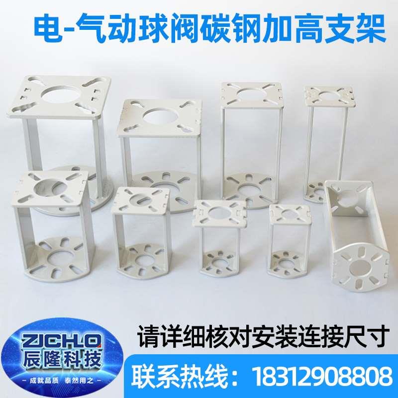 电/气动球阀支架加高加厚 执行器链接套 不锈钢碳钢 1#T1# 可定制