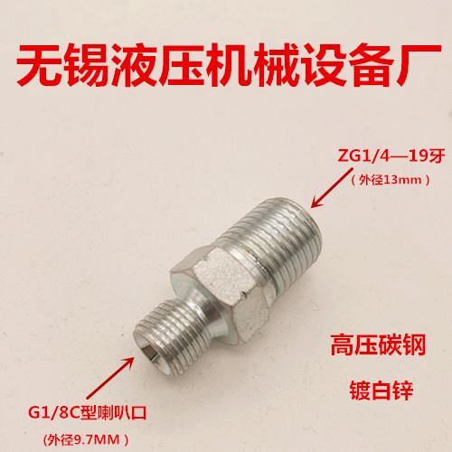 直通ZG1/4—转G1/8喇叭口C型2分变1分油管接头10变13MM内锥0