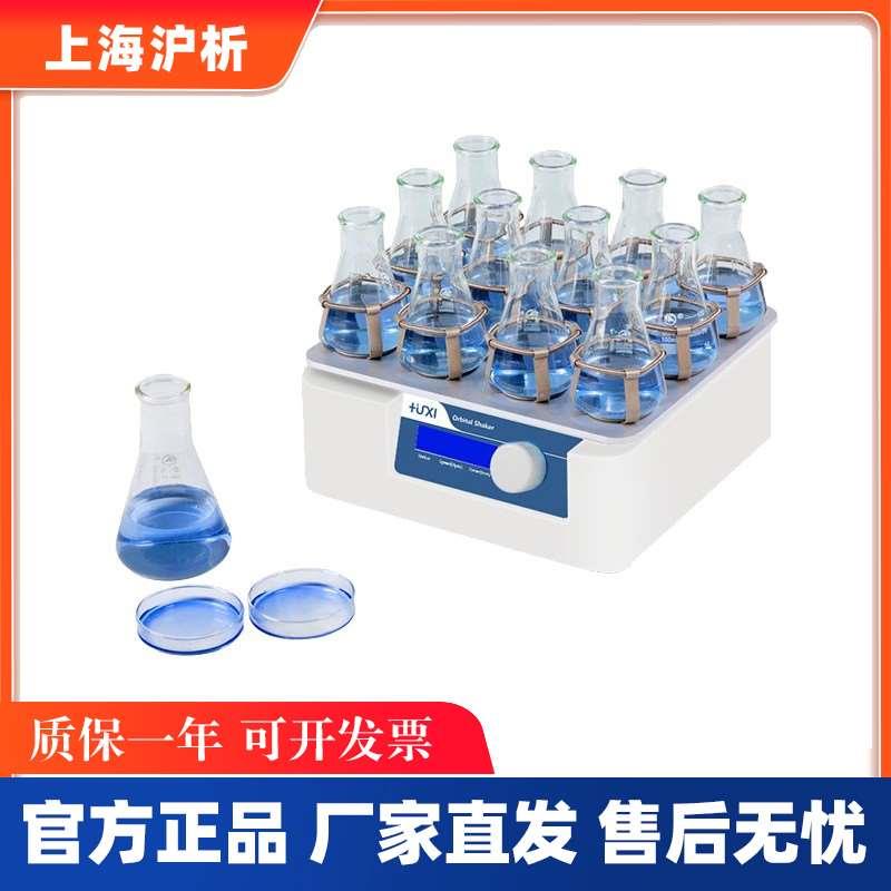 上海沪析HT-10/20轨道式振荡器 调速多用摇床 水平回旋调速振荡器