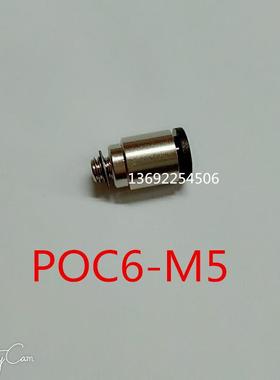 黑色圆形接头直通M5牙6MM 4MM管POC6-M5 P0C4-M5直立气管接头