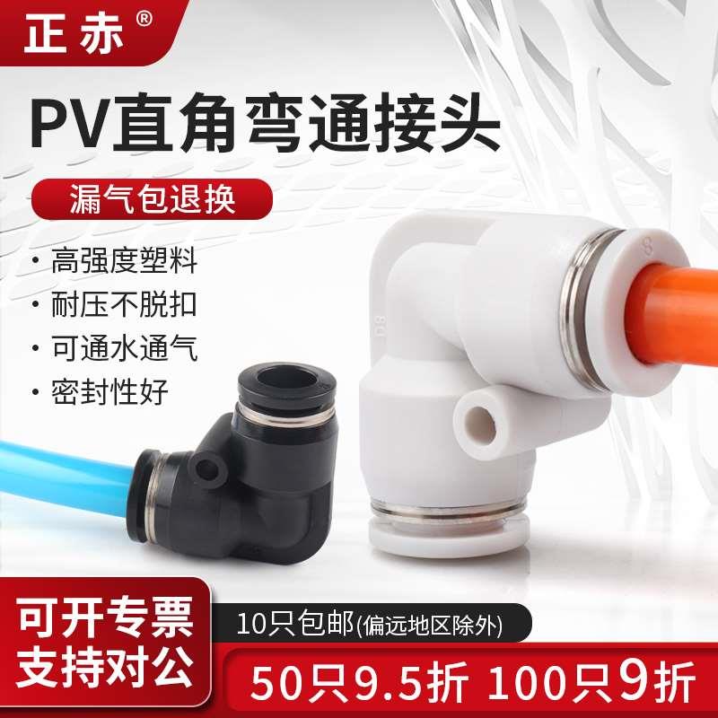 气管弯头变径弯通90度PV快插接头PVG6-4/8-10/10-12快接6/8/10/12