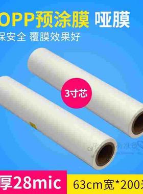 3寸卷芯bopp预涂膜覆膜机热裱膜630mm*200m亮膜热覆膜机预涂哑亮