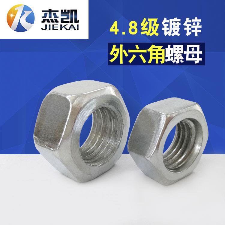 国标4.8级GB52镀锌 螺母 螺帽M2/M2.5/M3/M4/M5/M6/M8/M10---M30