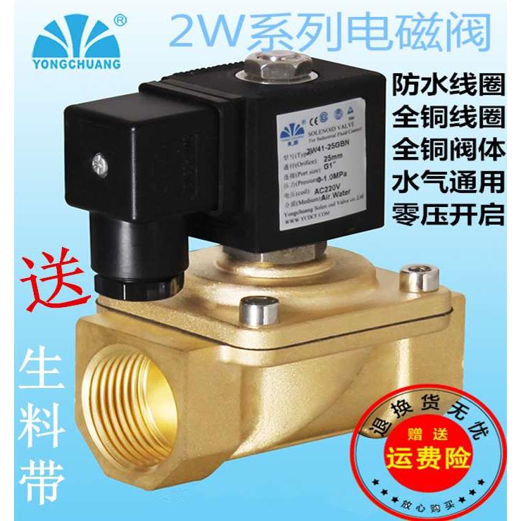 永创电磁阀2W41-15/20/25二位二通太阳能管道膜片水阀厂家包邮