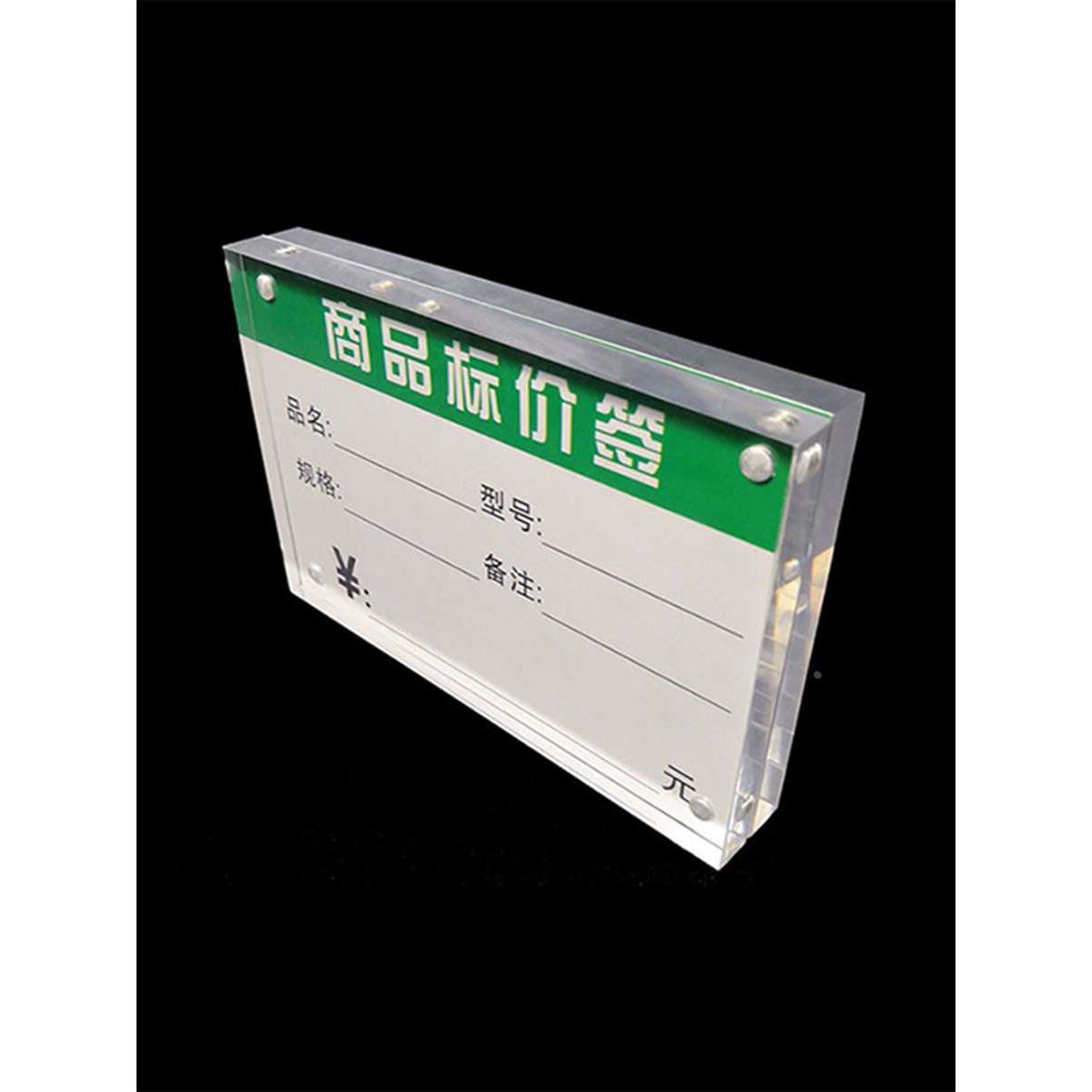 强磁有机玻璃价格标签牌水晶台签桌摆价签透明标价牌定制展示台牌