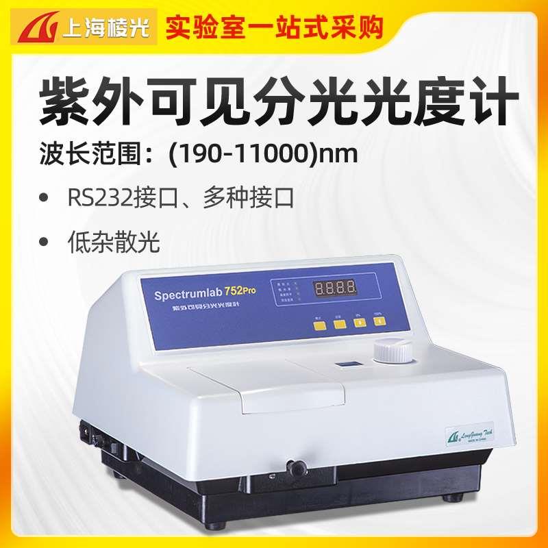 上海精科仪电上分紫外可见分光光度计752N/754N/755B/N4S光谱仪