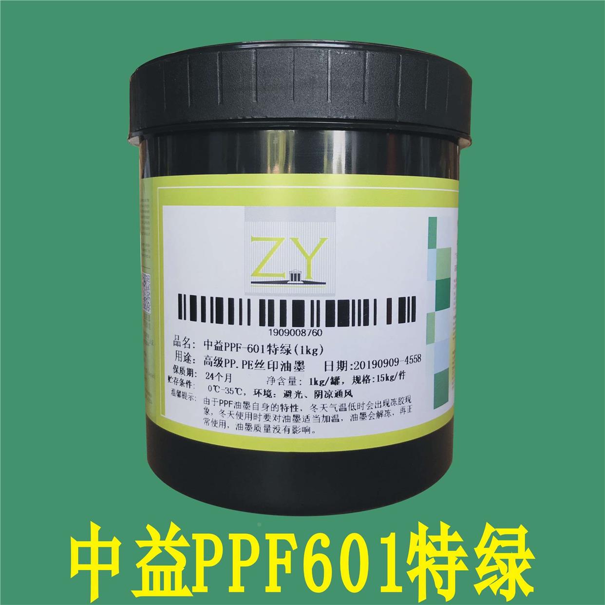 中益PPF302大红 203原黄 403原蓝 601特绿 亮光PP PE丝印油墨