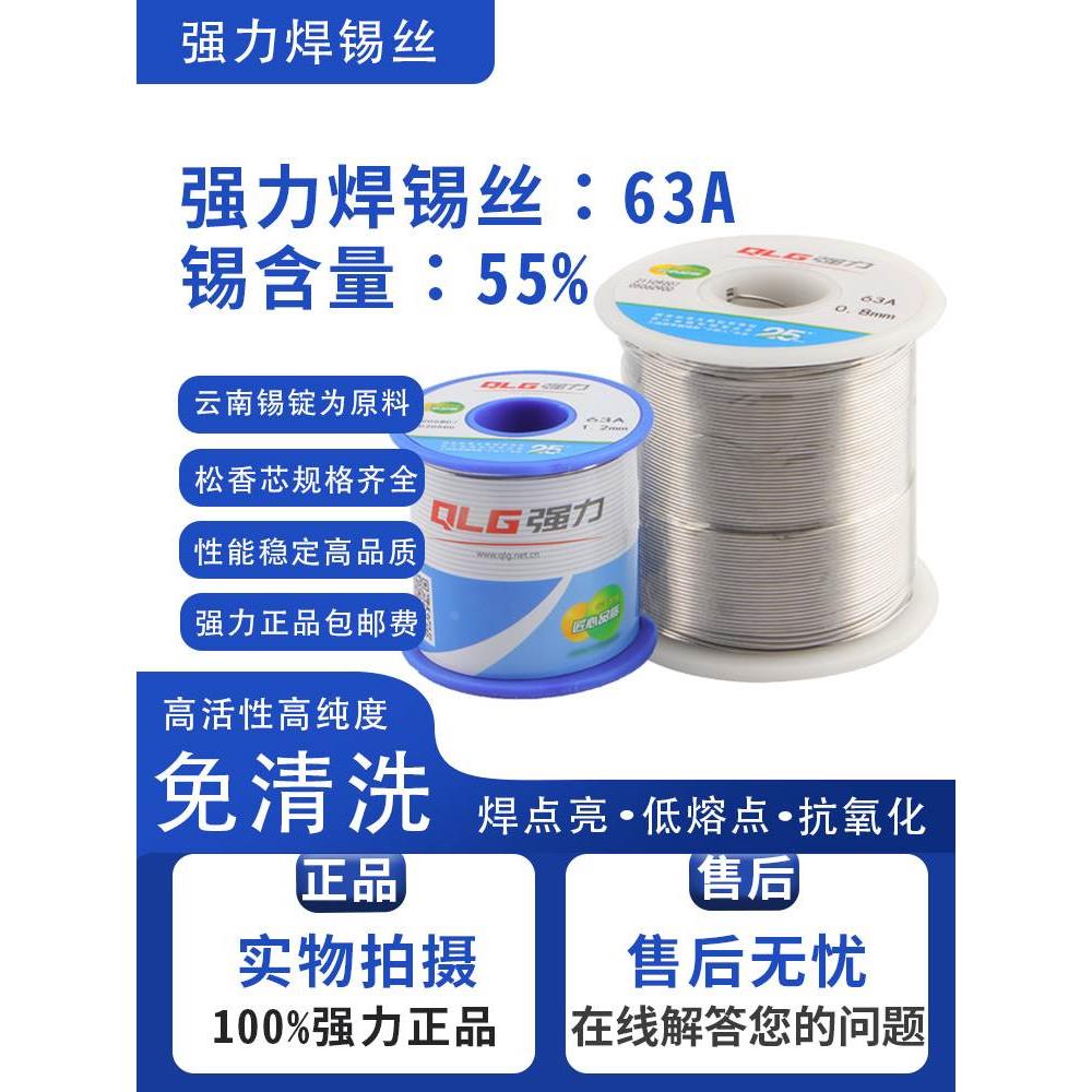 强力焊锡丝免清洗高活性低熔点松香芯锡线63A 0.5 0.6 0.8 mm包邮