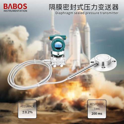 单法兰液位变送器膈膜法兰单晶硅438E差压液位计单法兰压力变送器