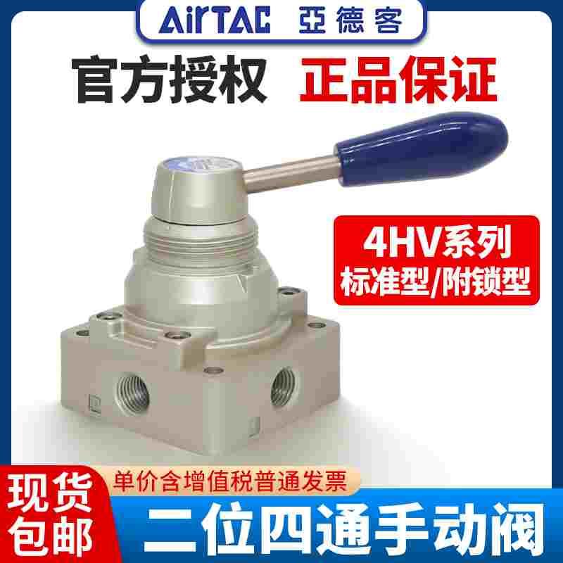 亚德客4HV210-08/310-10/410-15/20L气动手转阀手动换向二位四通