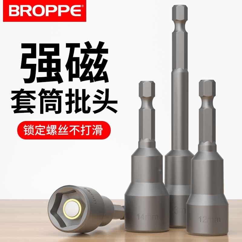 电动扳手套筒头内六角手电钻强磁性彩钢瓦自攻螺丝风批头套装8mm