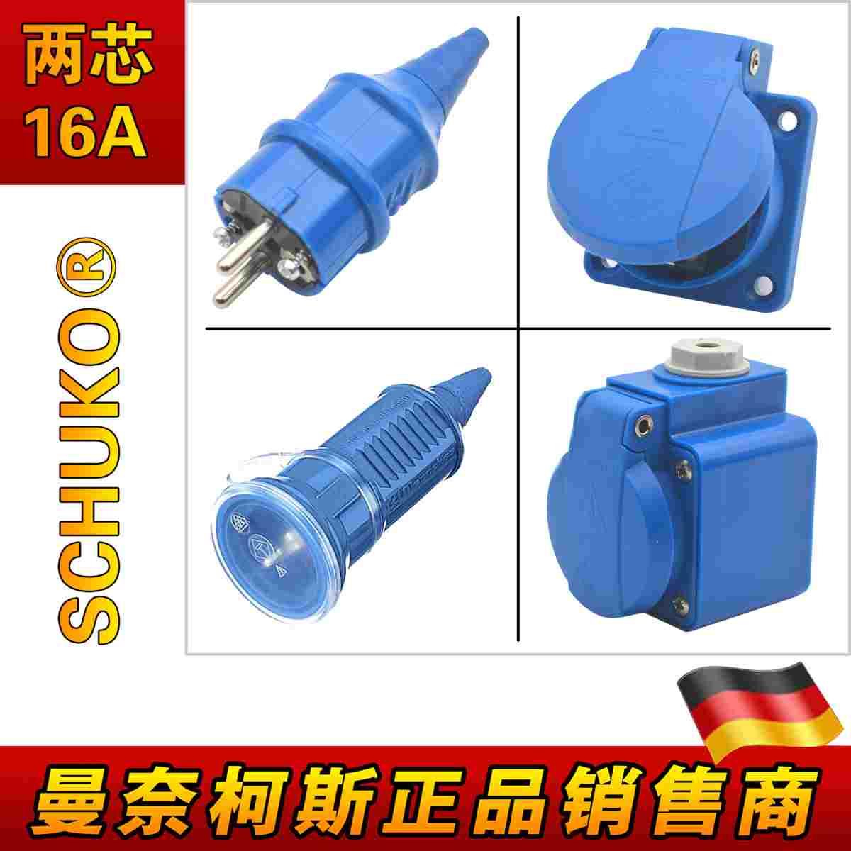 欧标MENNEKES德国曼奈柯斯2孔两芯16A工业防水插头座连接器SCHUKO