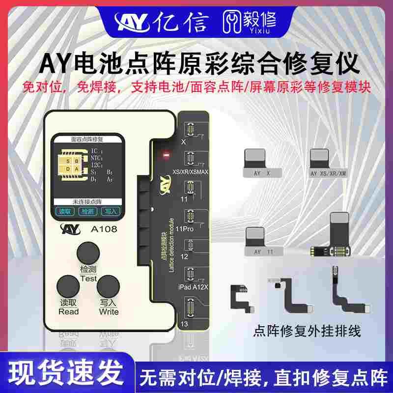AY电池点阵原彩修复仪 X-13面容点阵外挂排线 IC芯片电池效率清零