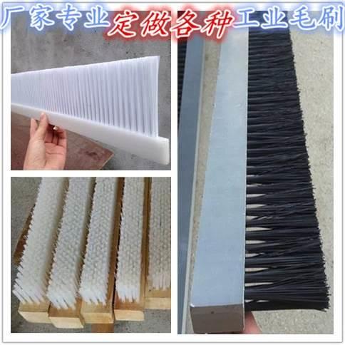 定做工业条刷PVC板刷PP木板塑料尼龙钢丝条刷砖机刷耐磨防尘毛刷