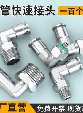 不锈钢气管快速接头PC4-m5/6-02螺纹直通PL弯头快速快插气泵接头