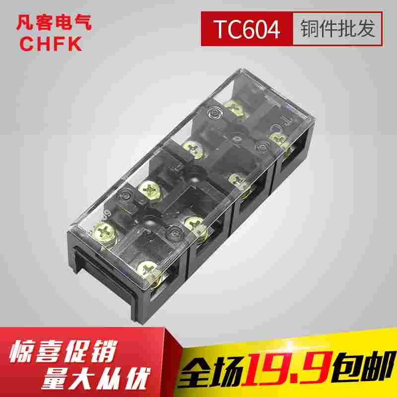 【厂家直销】大电流接线端子  TC-604 铜件