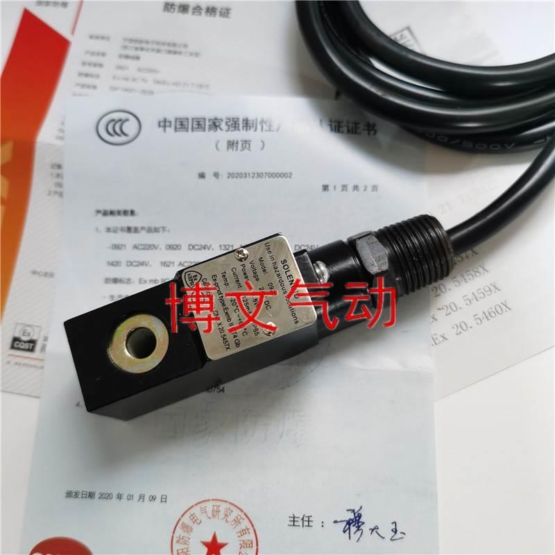 SOLENOID防爆电磁阀线圈 内径9mm 4V系列 AC220V DC24V