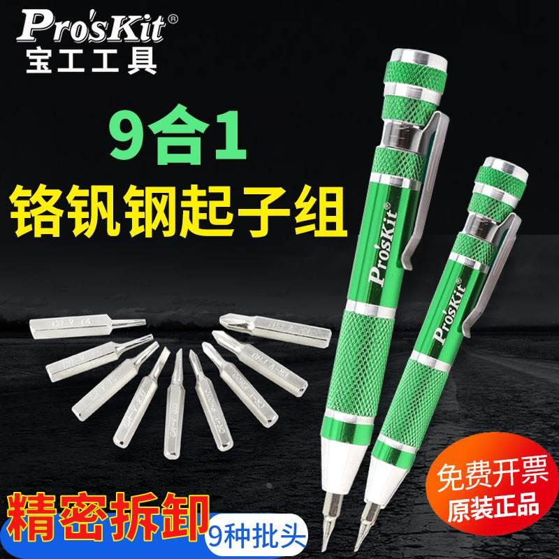 宝工螺丝刀套装便捷SD-9814家用十字一字梅花2mm批头T4#000螺丝批