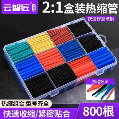 厂家直供800PCS热缩管套盒装组合2倍收缩电工绝缘套管数据线保护