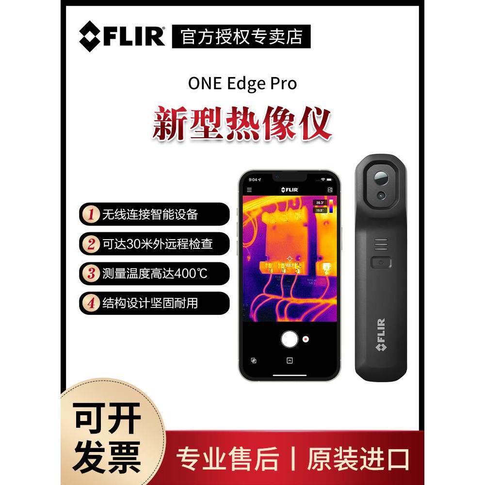 FLIR菲力尔ONE Edge pro可无线连接iOS和安卓手机热像仪热成像仪