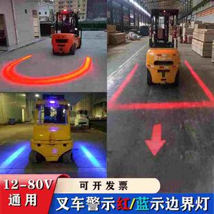 叉车区域边界警示灯一字直线红光灯安全区域倒车蓝光灯