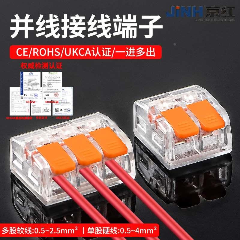 接线端子快速并线电线连接分线2345孔一进一出对接线器快接头卡扣