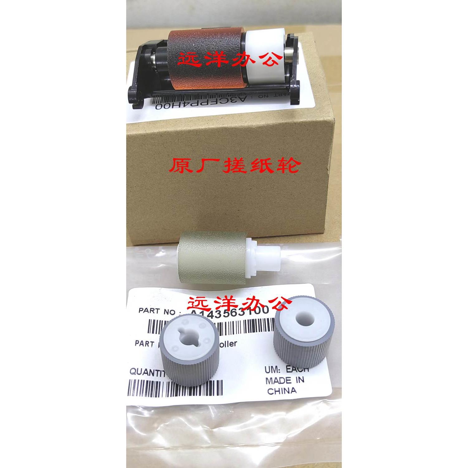 柯美C554 454 287 227震旦AD365 286 366 456 556 输稿器 搓纸轮