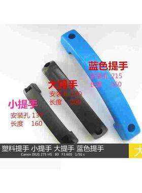 焊机塑料提手 焊机把手 黑色 蓝色 小提手 提把 把手