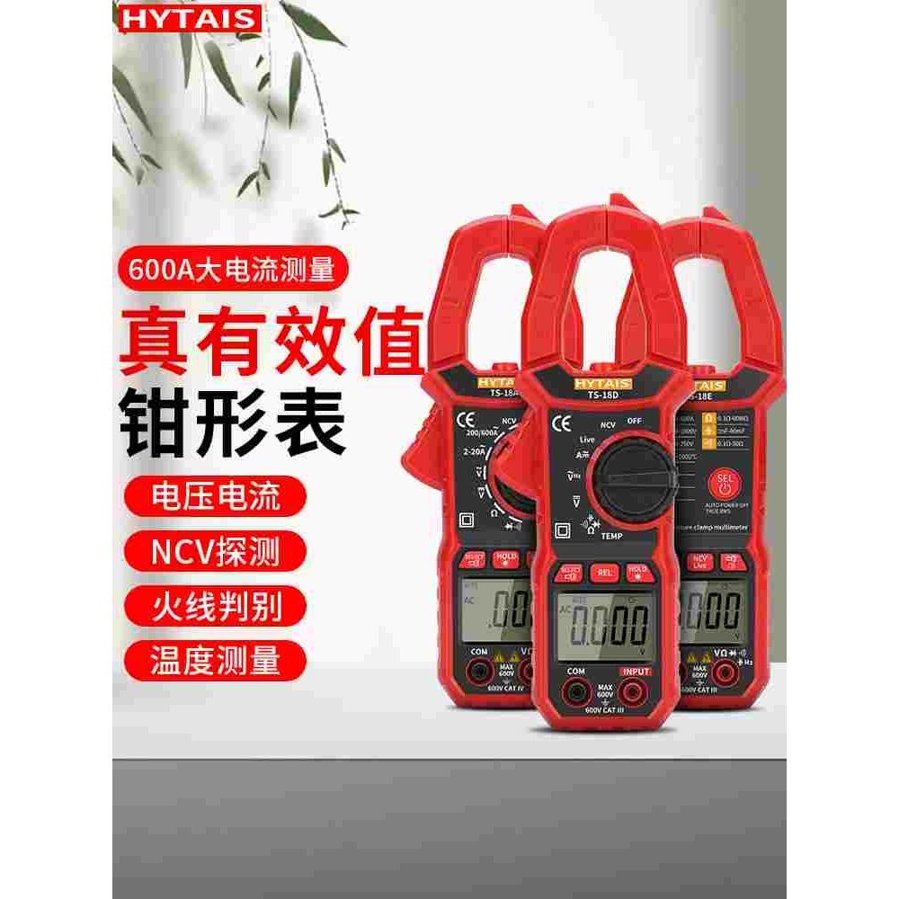 泰圣高精度智能防烧数字钳形表电流万用表钳型电工万能表交直流