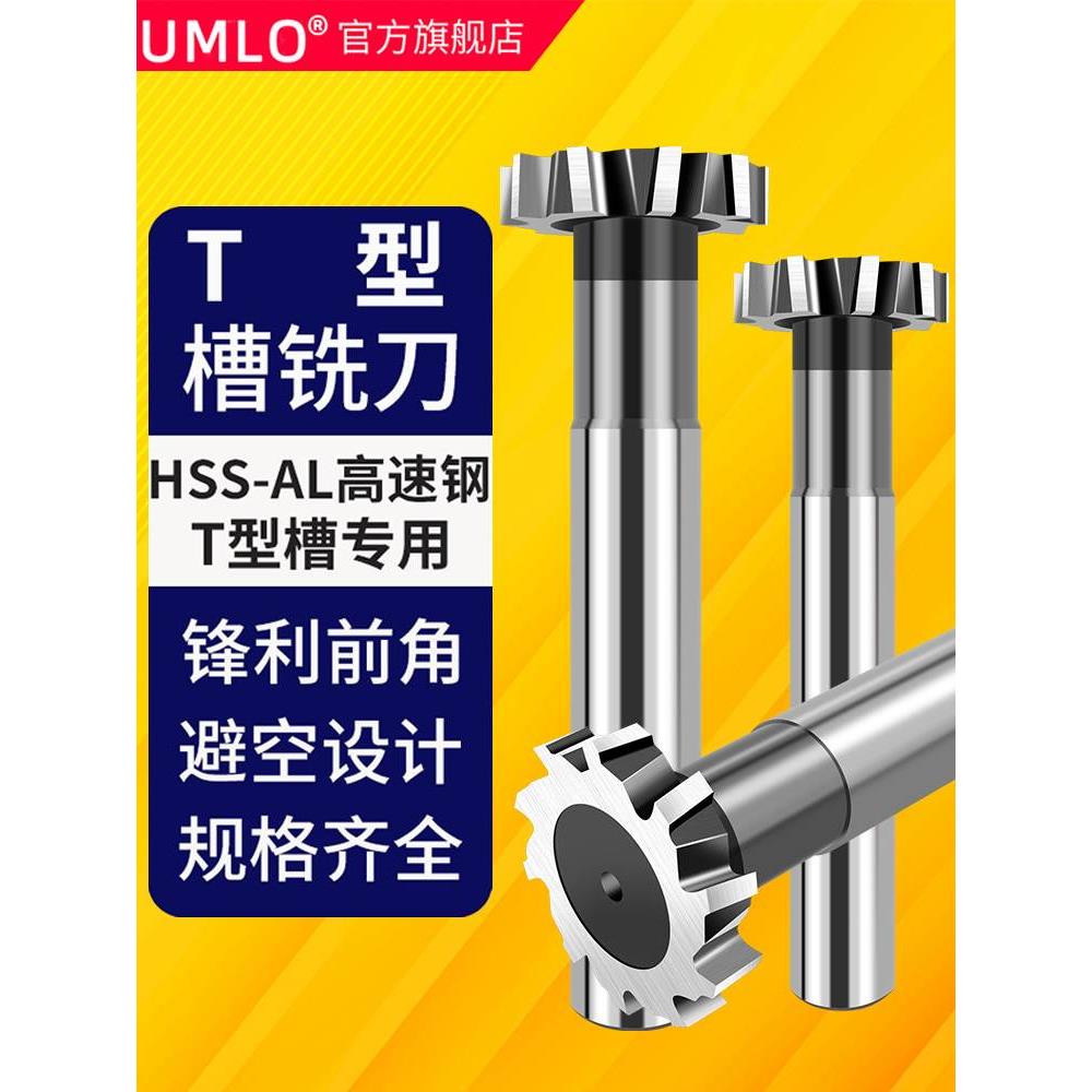 直柄T型槽铣刀超硬T形刀10MM高速钢T型刀12加工中心14mm铝用刀具