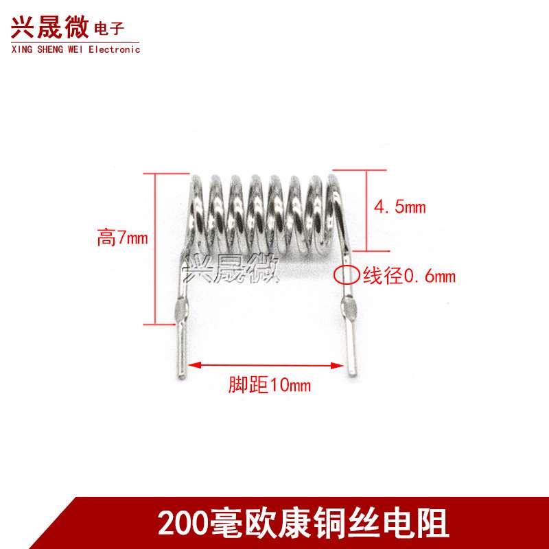 康铜电阻 采样电阻0.2R 200毫欧 脚距10mm 线径0.6mm 200mR康铜丝