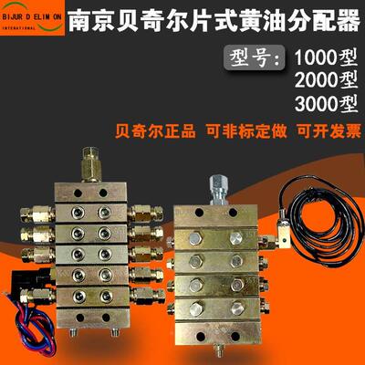 BIJUR贝奇尔3000//2000/1000型递进式分配器冲床黄油分配阀分油器